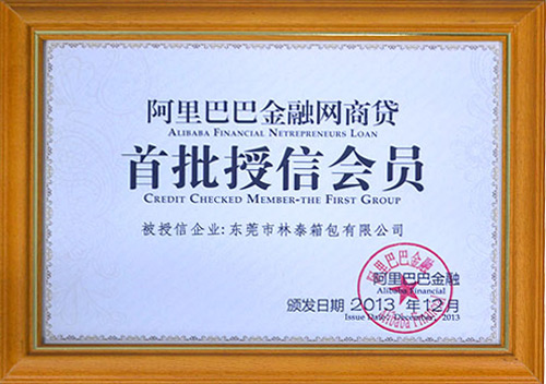 阿里巴巴金融網(wǎng)商貸首批授信會(huì)員 阿里巴巴金融網(wǎng)商貸首批授信會(huì)員